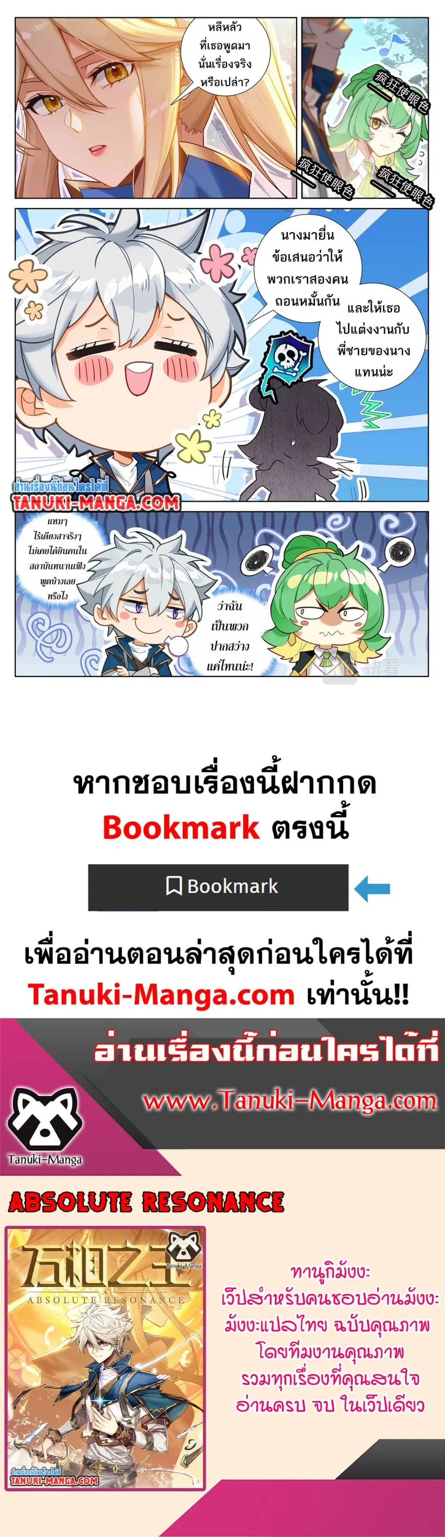 Absolute Resonance ตอนที่ 51 หน้า 14