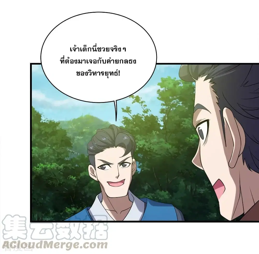 Matchless Emperor ตอนที่ 66 หน้า 13