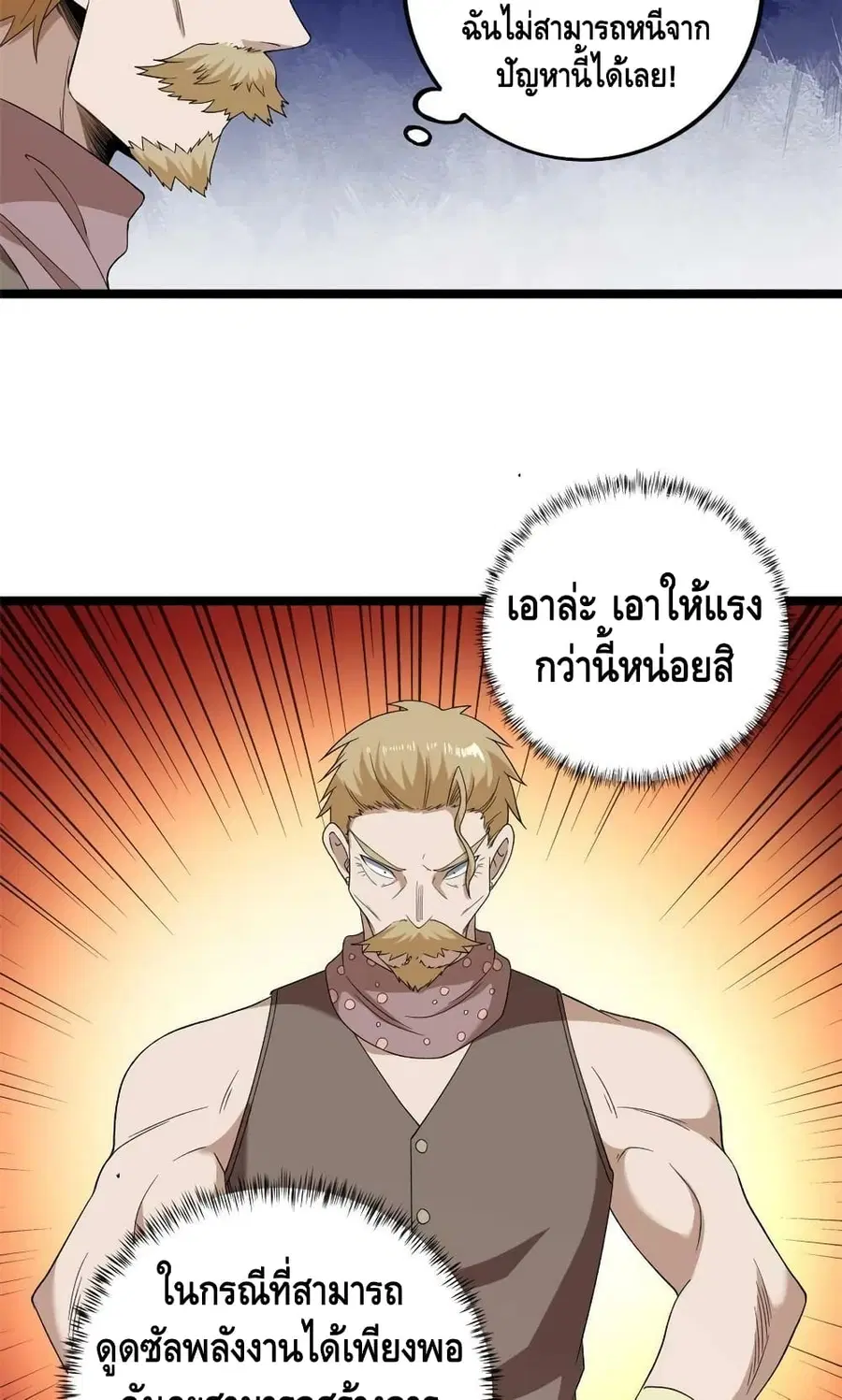 I Have 999 Skills ตอนที่ 149 หน้า 32