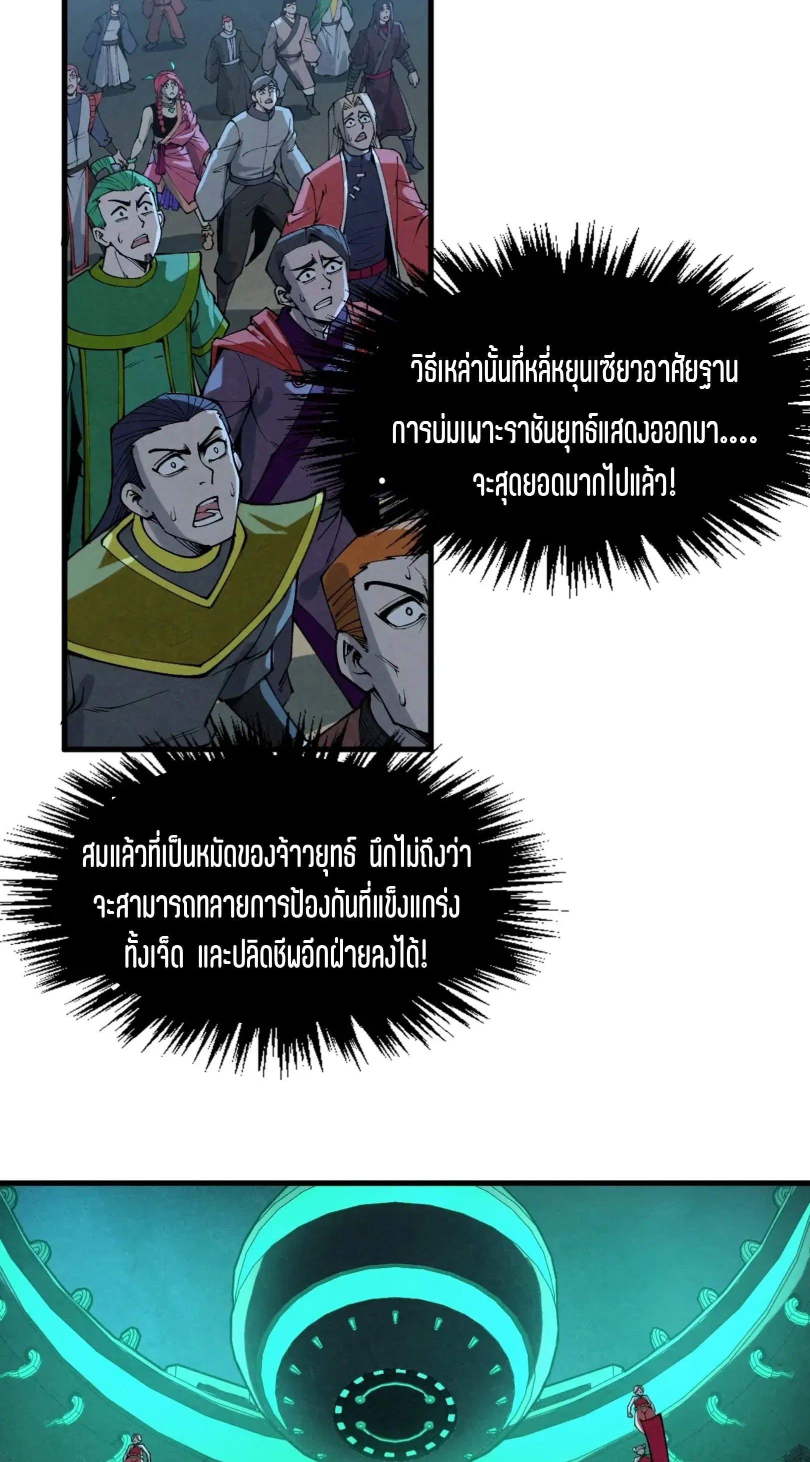 The Eternal Supreme ตอนที่ 284 หน้า 48