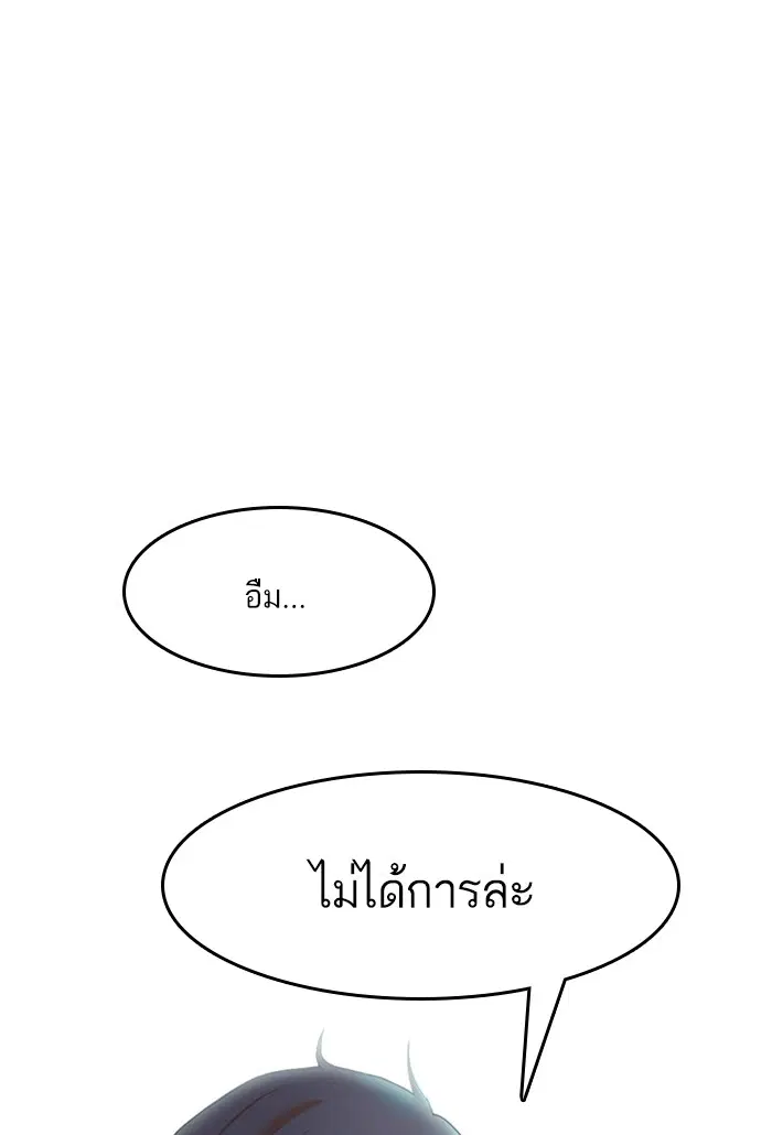 Random Chat ตอนที่ 76 หน้า 106