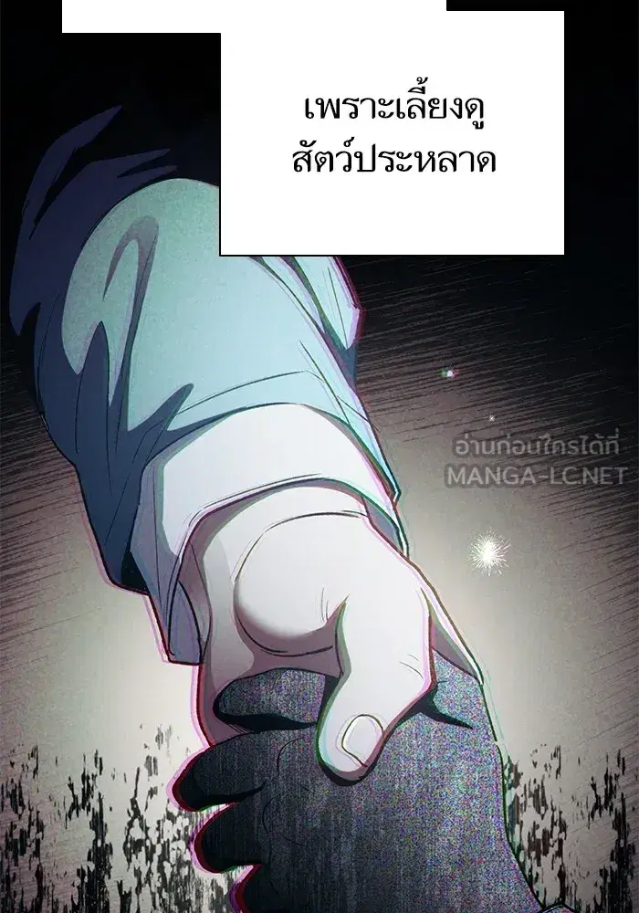 The S-Classes That I Raised (My S-Class Hunters) ตอนที่ 138 หน้า 126