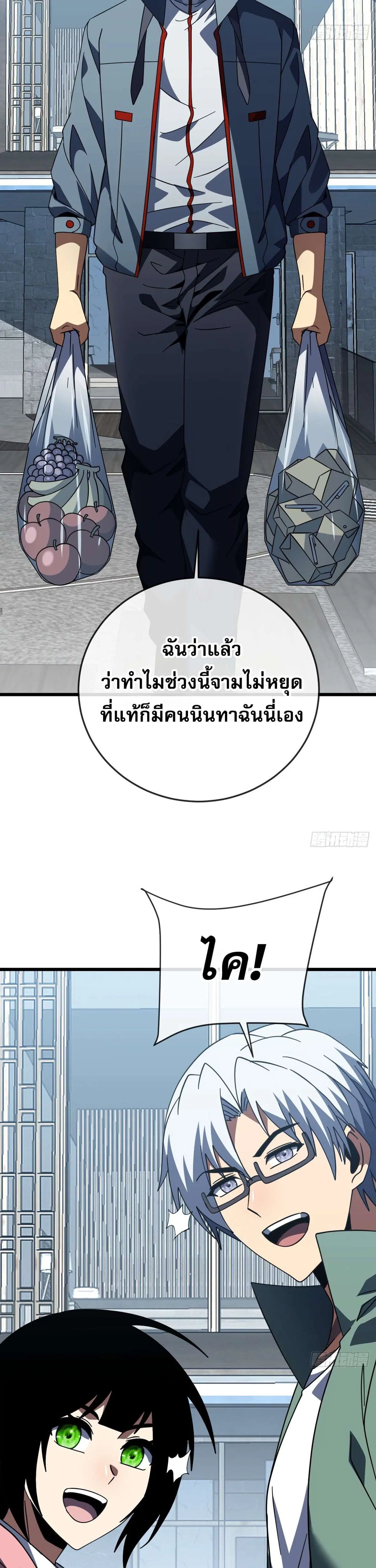 The Lord of Wheel of Destiny ตอนที่ 187 หน้า 29