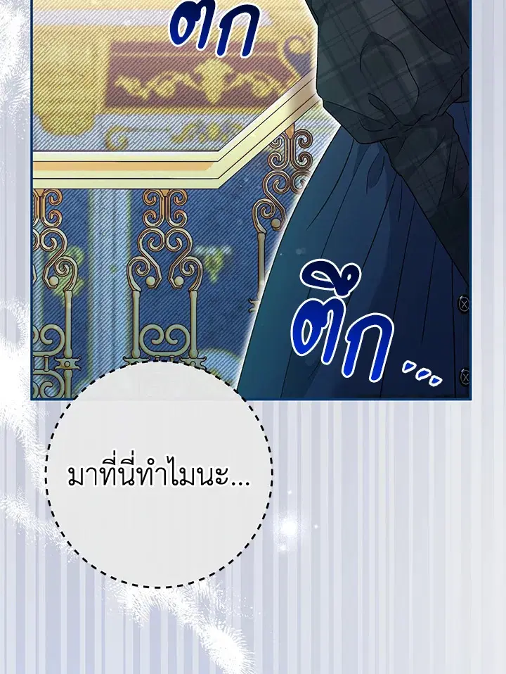 The Villain’s Match Is Too Perfect – คู่ดูตัวของนางร้ายเพอร์เฟกต์เกินไป ตอนที่ 23 หน้า 8