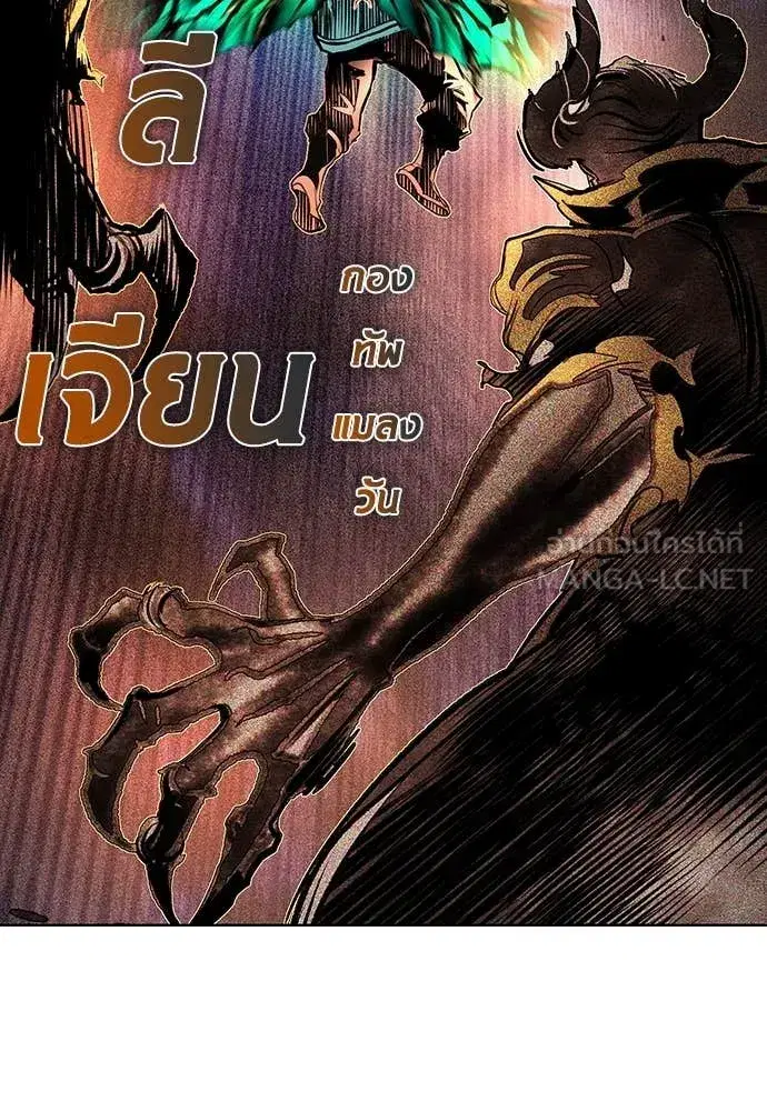 Jungle Juice ตอนที่ 167 หน้า 144