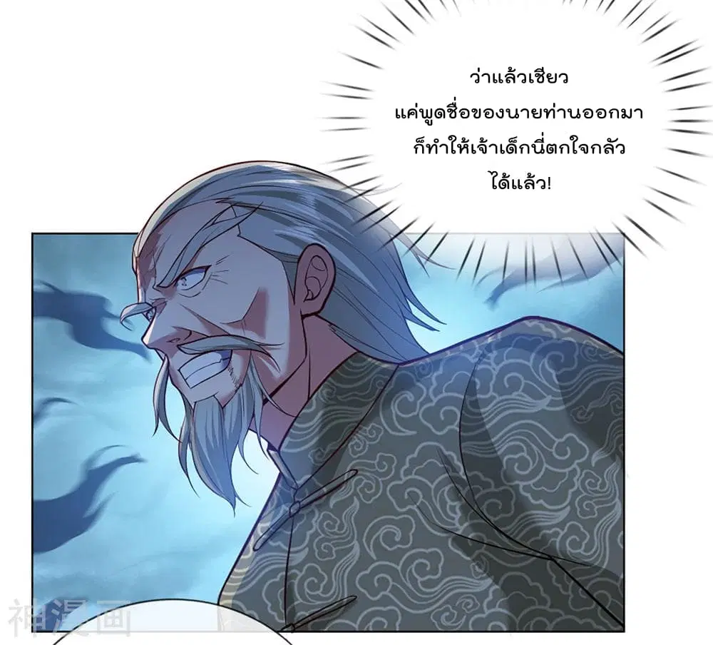 The Legend God of War in The City ตอนที่ 8 หน้า 5