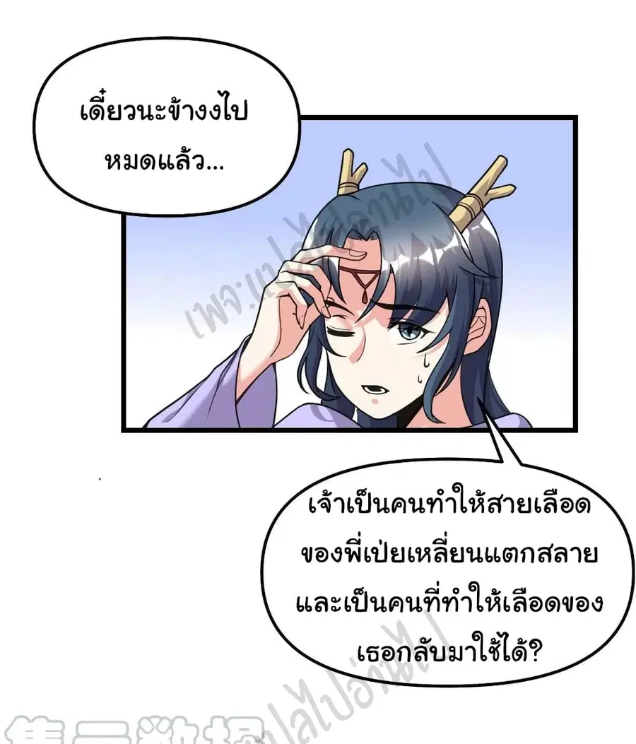 I might be A Fake Fairy ตอนที่ 186 หน้า 12