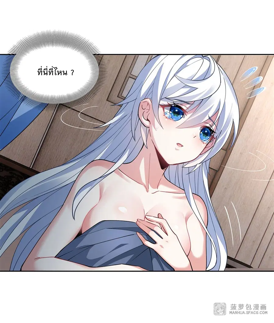 My Female Disciples are all Future Masters of the Heavens ตอนที่ 40 หน้า 43