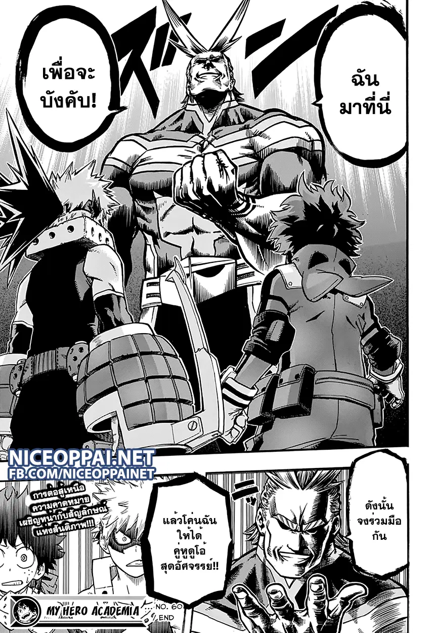 Boku no Hero Academia (My Hero Academia) ตอนที่ 60 หน้า 19