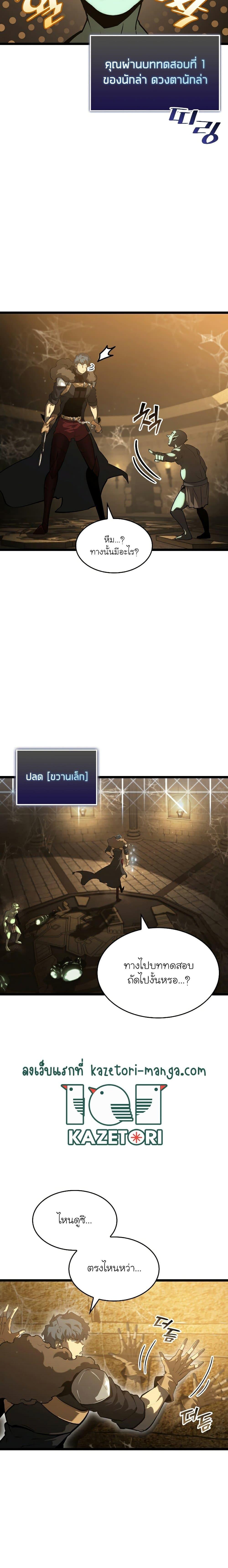 Return of the SSS-Class Ranker ตอนที่ 72 หน้า 16