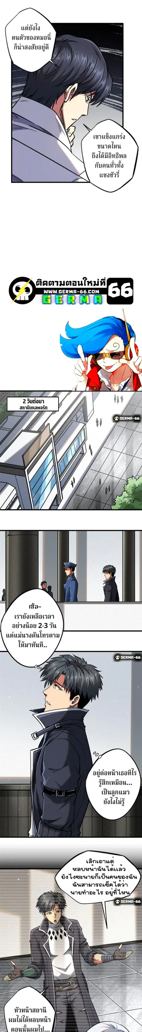 Super Gene ตอนที่ 19 หน้า 9