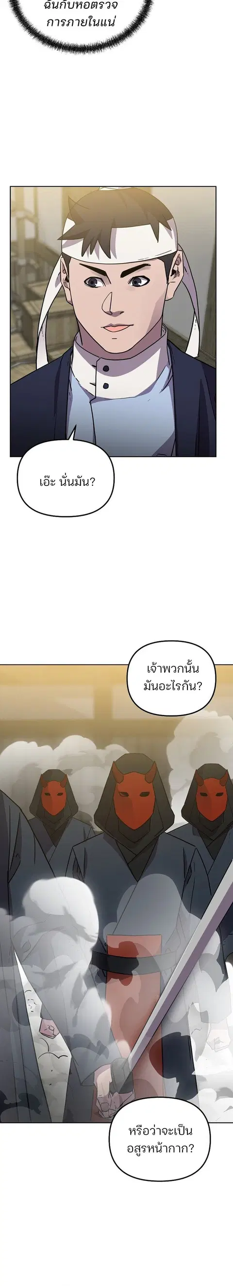 The Reborn Ranker Chronicles ตอนที่ 120 หน้า 4