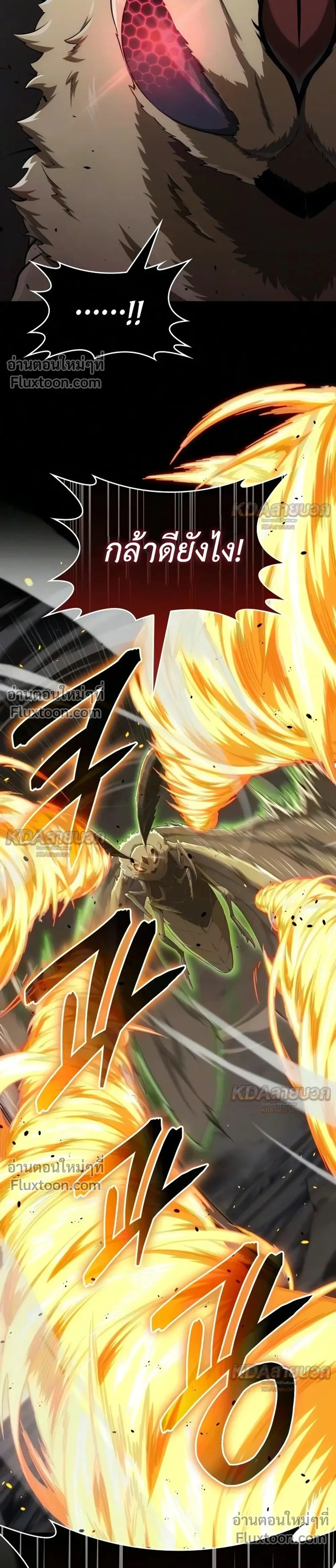 The Cold-Blooded Warrior ตอนที่ 54 หน้า 23