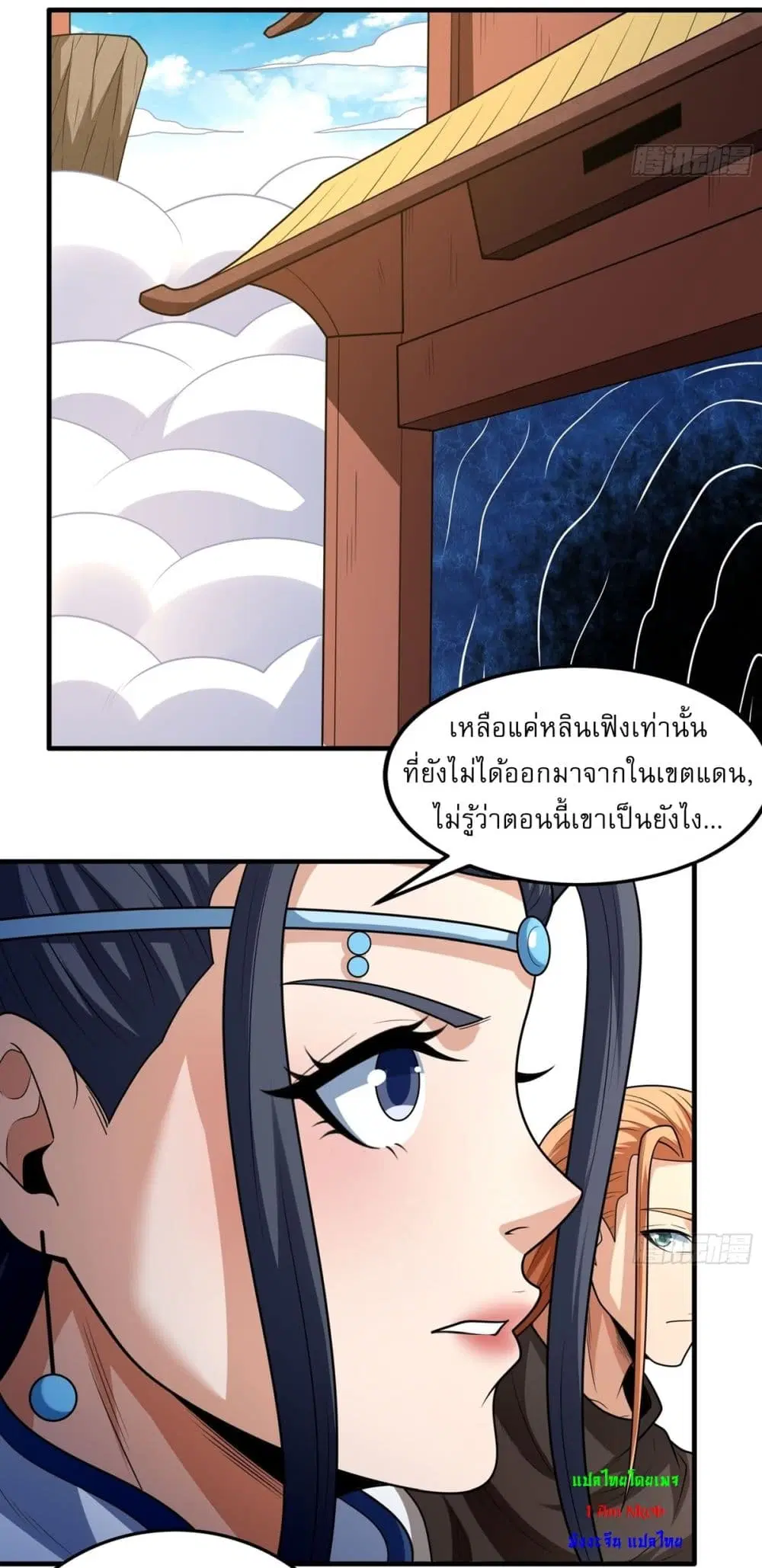 God of Martial Arts ตอนที่ 792 หน้า 15