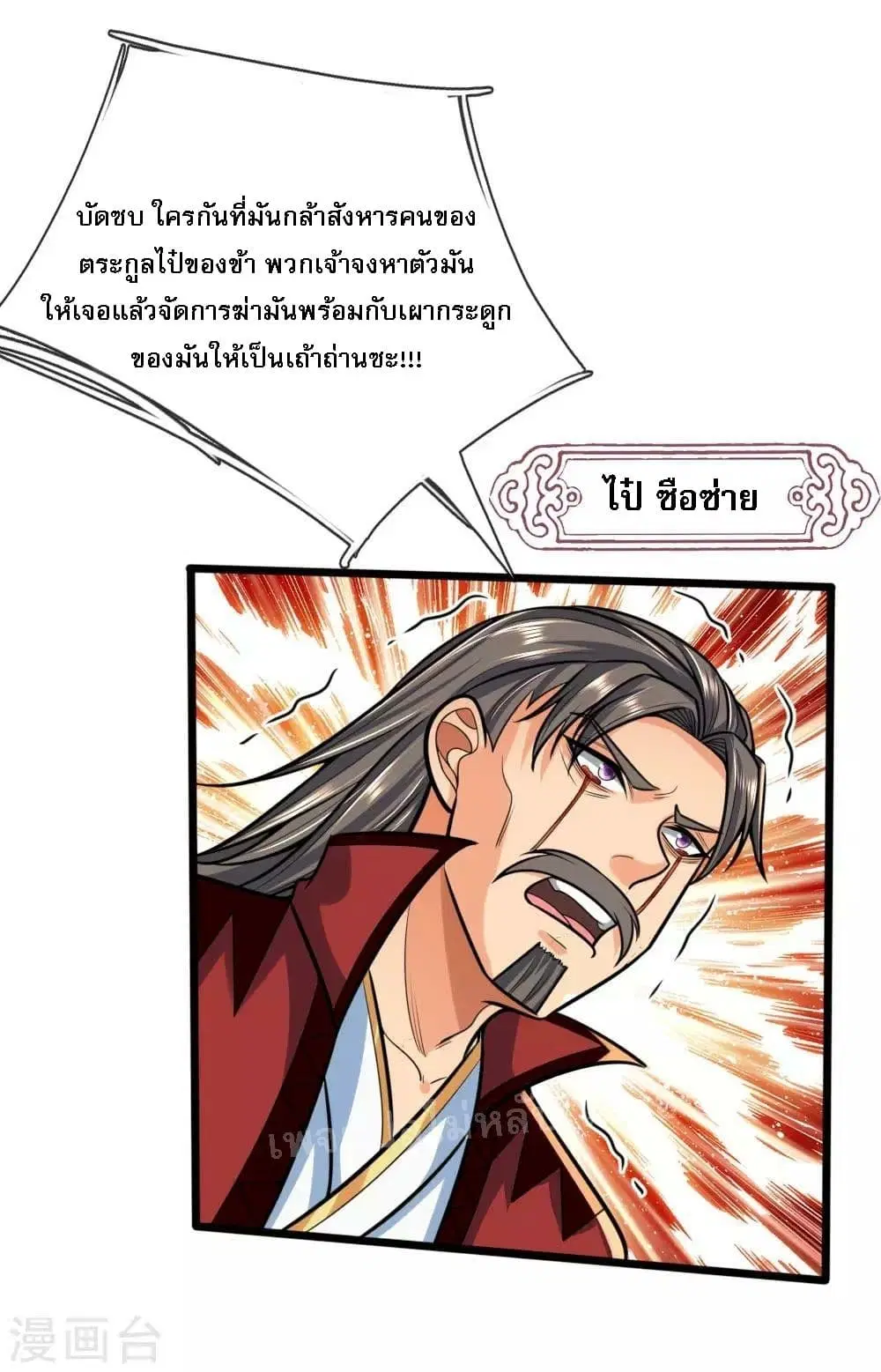 Shenwu Tianzun ตอนที่ 182 หน้า 16