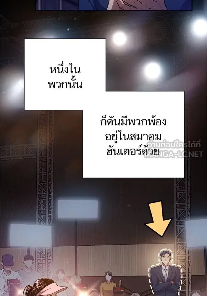 The S-Classes That I Raised (My S-Class Hunters) ตอนที่ 106 หน้า 21