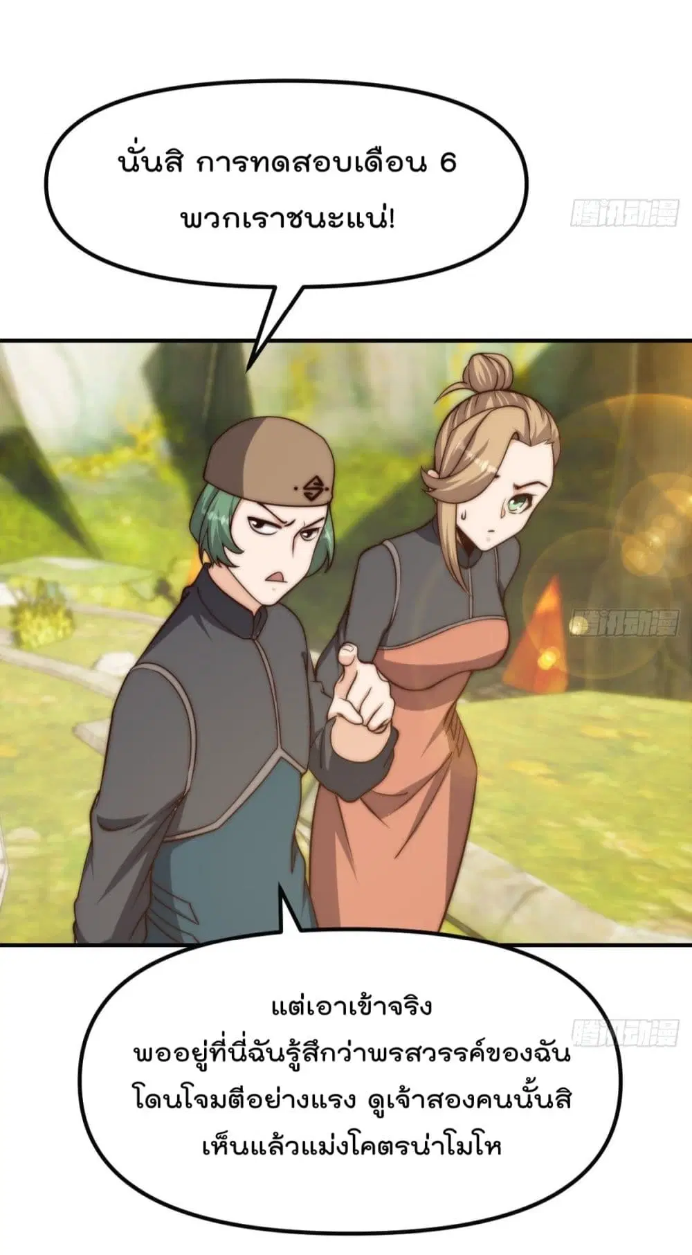 Master Cultivation Return ตอนที่ 405 หน้า 21
