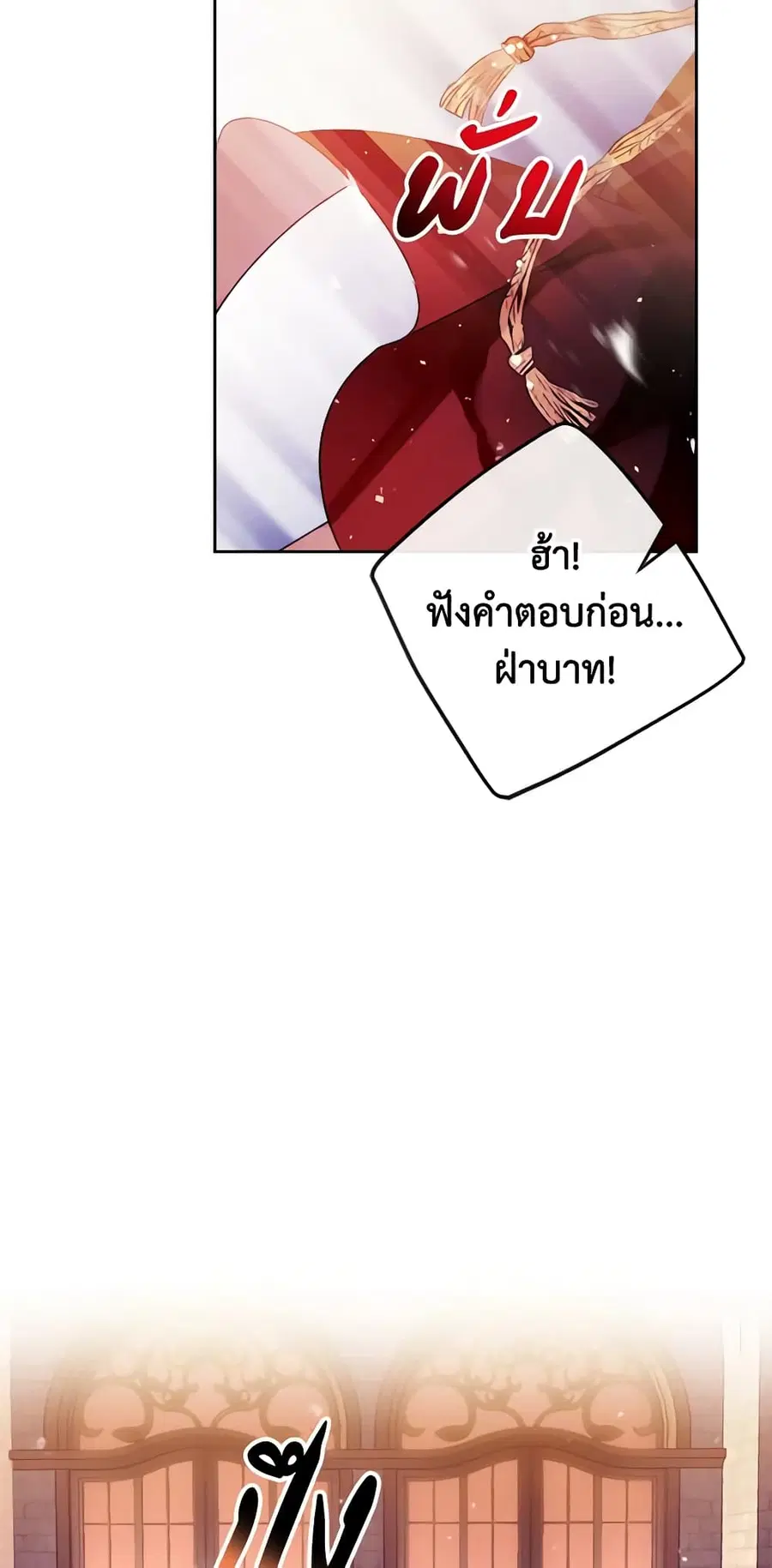 Death Is The Only Ending For The Villainess ตอนที่ 132 หน้า 42