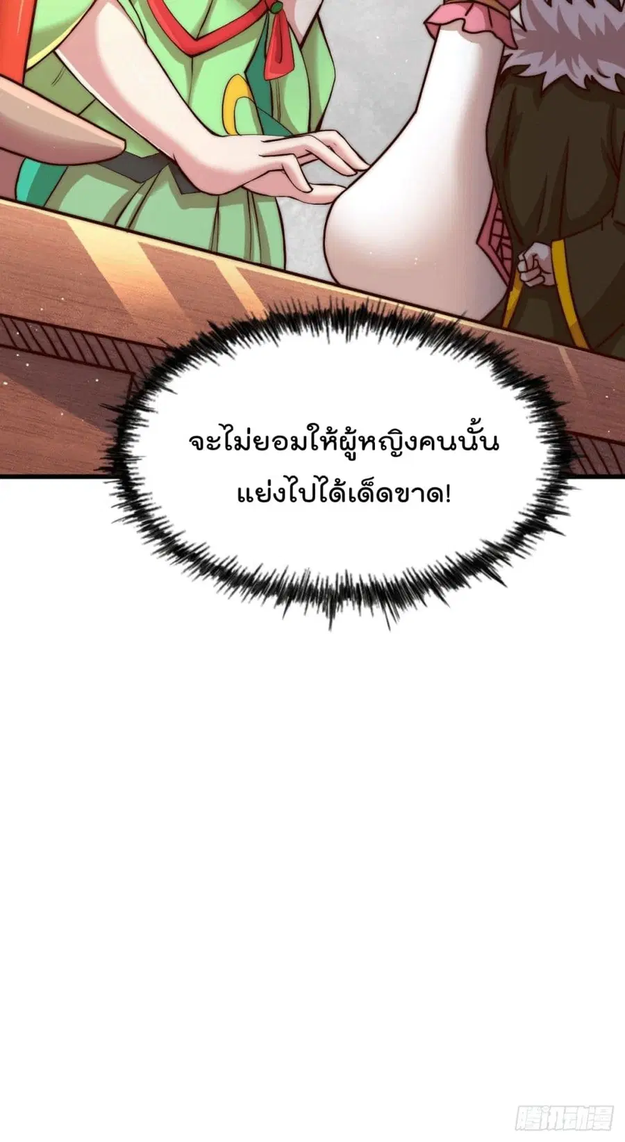 Who is your Daddy ตอนที่ 22 หน้า 42