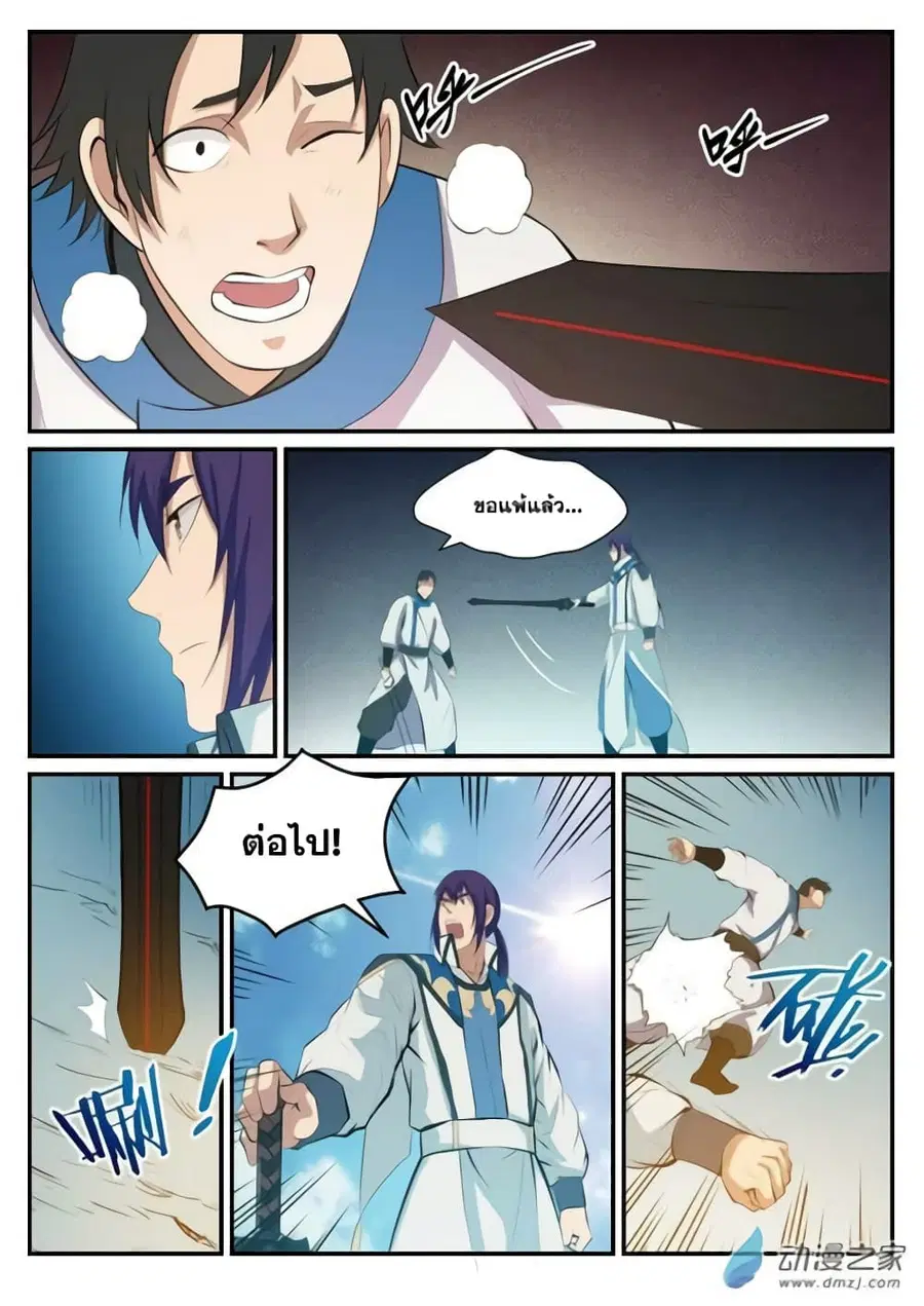 Bailian Chengshen ตอนที่ 124 หน้า 4