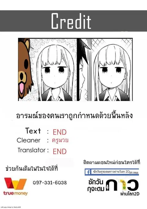 Aharen-san wa Hakarenai ตอนที่ 23 หน้า 16