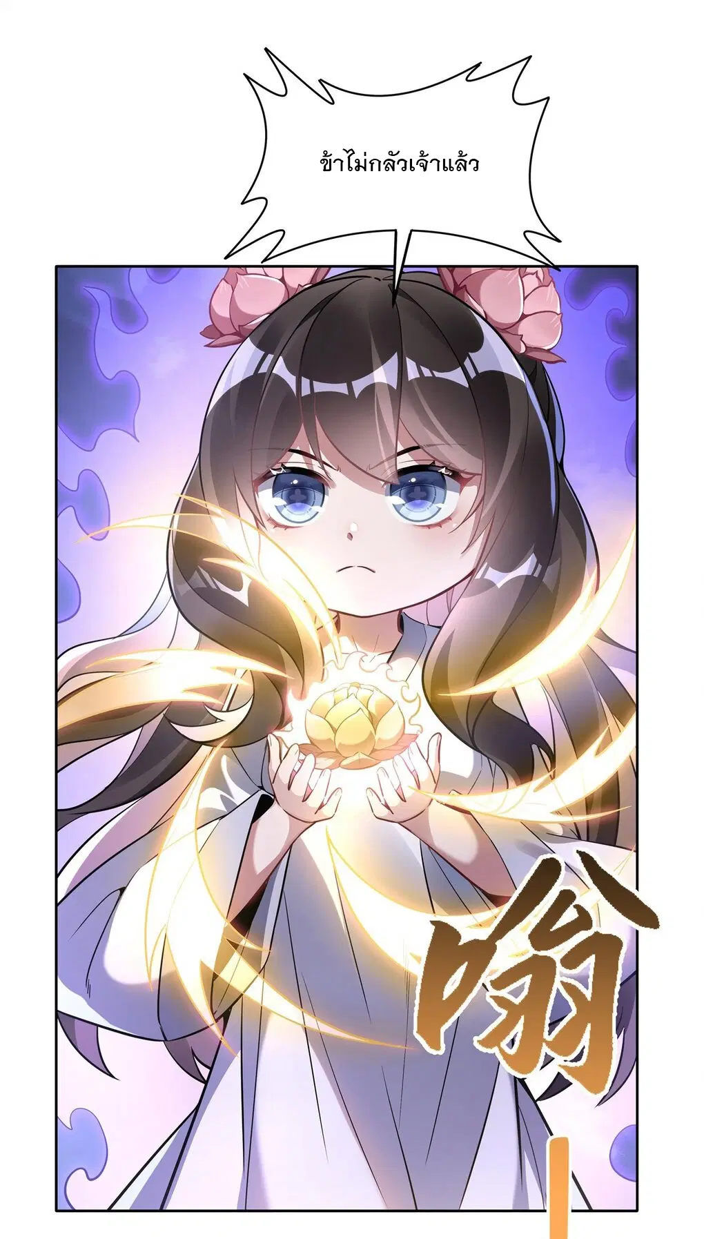 My Female Disciples are all Future Masters of the Heavens ตอนที่ 100 หน้า 21