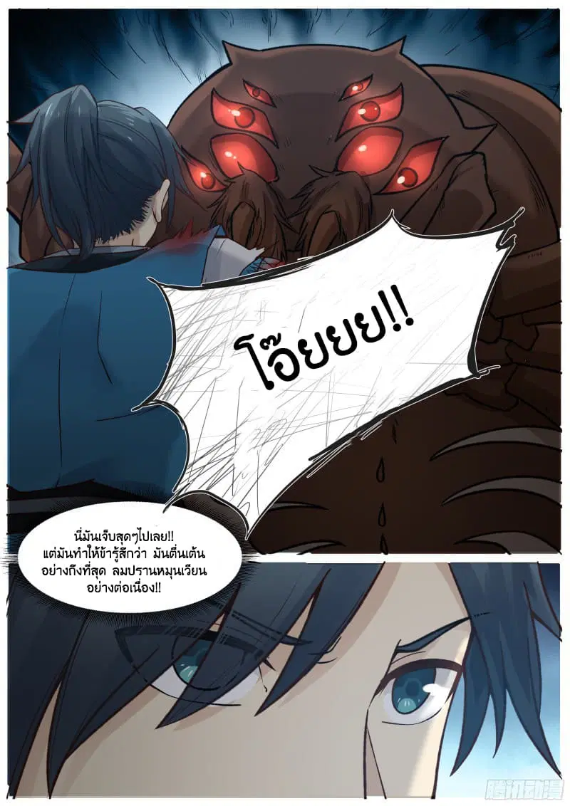 Martial Peak ตอนที่ 21 หน้า 10