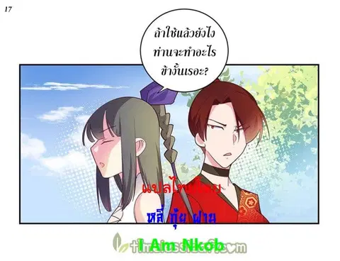 Above All Gods ตอนที่ 30 หน้า 18