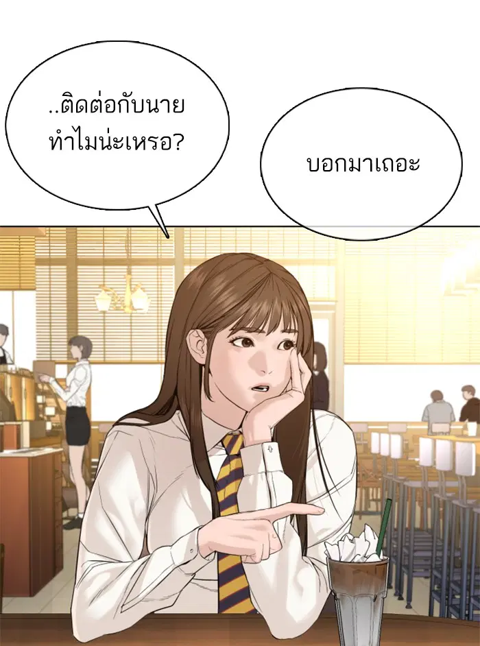 How to Fight ตอนที่ 76 หน้า 86