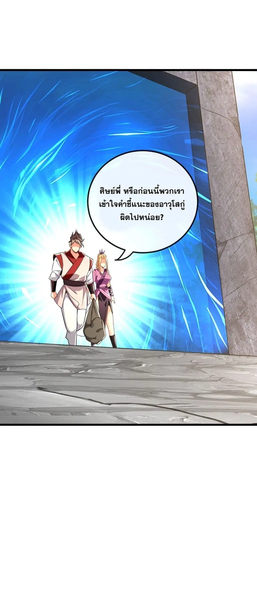 The Ten Great Emperors At The Beginning Are All My Apprentices ตอนที่ 21 หน้า 8