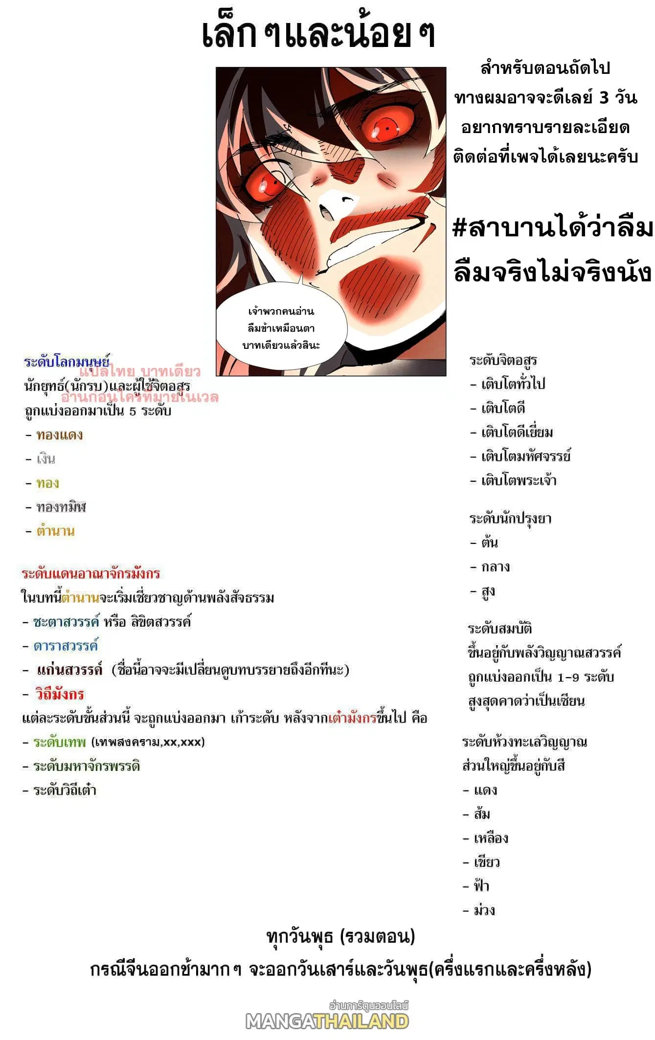 Tales of Demons and Gods ตอนที่ 463 หน้า 19