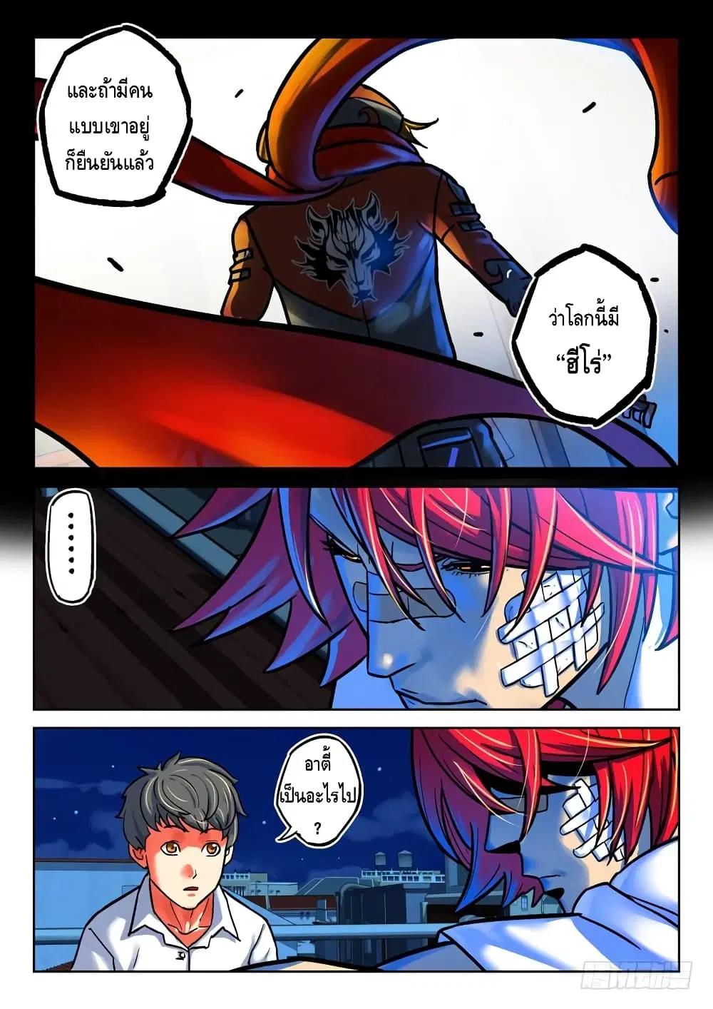 Private Hero ตอนที่ 40 หน้า 7
