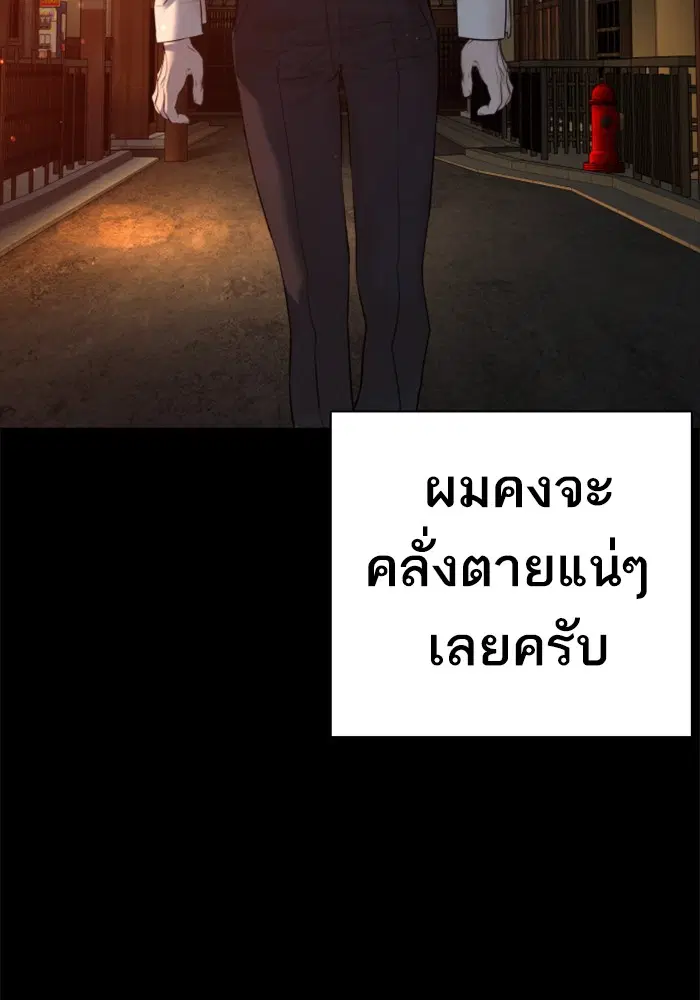 How to Fight ตอนที่ 98 หน้า 42
