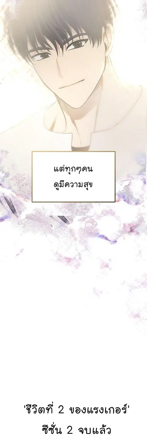 Second Life Ranker ตอนที่ 161 หน้า 24