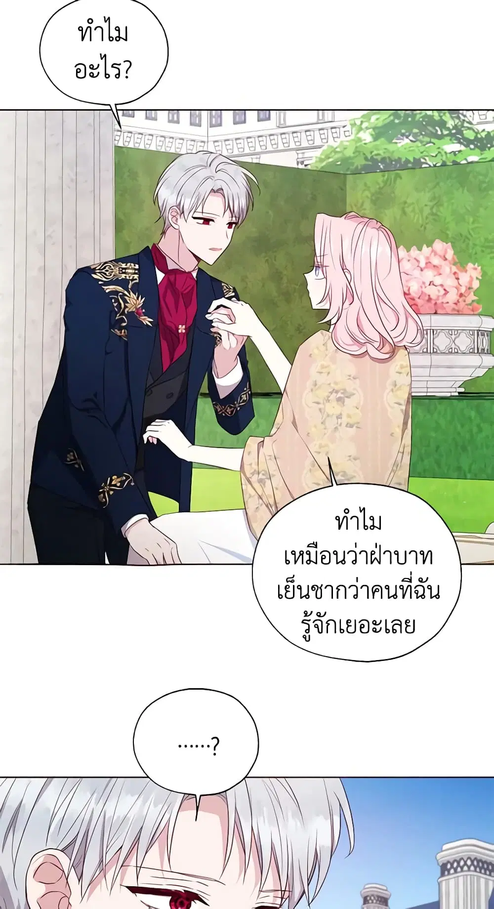 Seduce the Villain’s Father ตอนที่ 134 หน้า 30