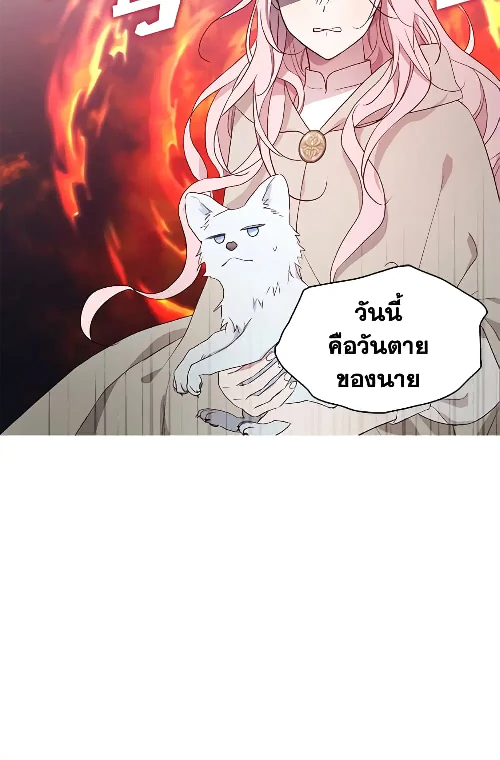 Seduce the Villain’s Father ตอนที่ 88 หน้า 51