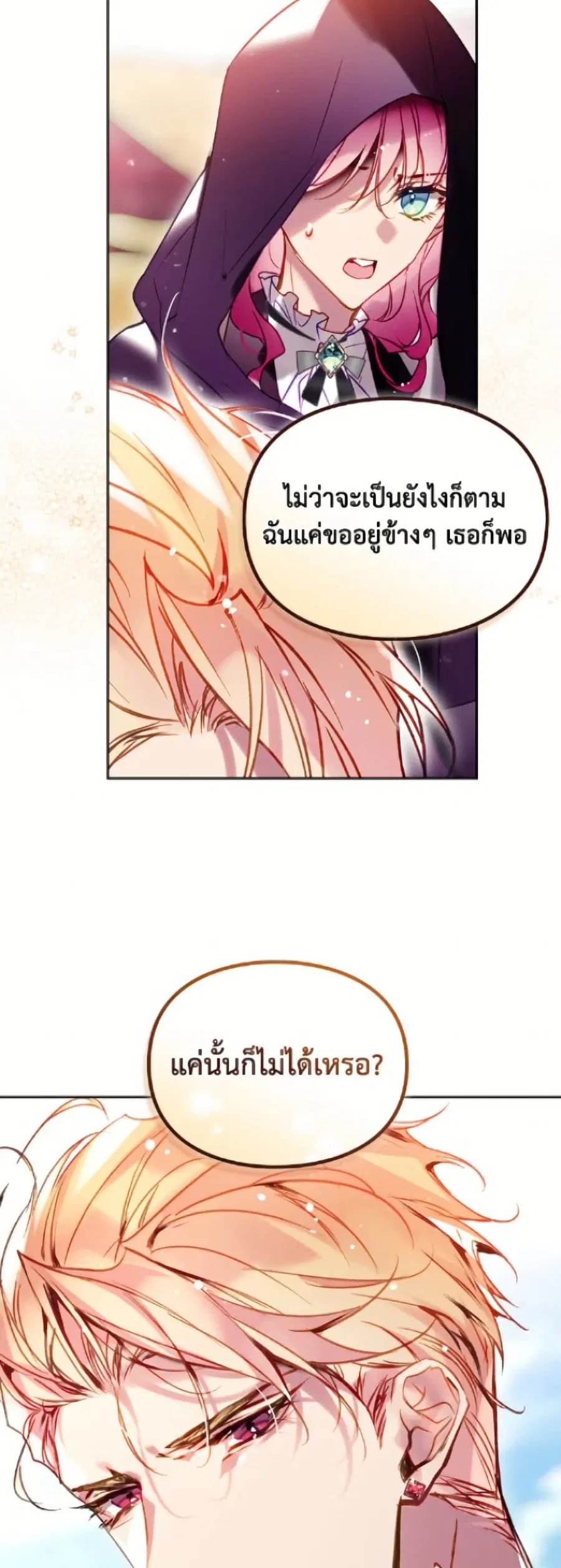 Death Is The Only Ending For The Villainess ตอนที่ 181 หน้า 32