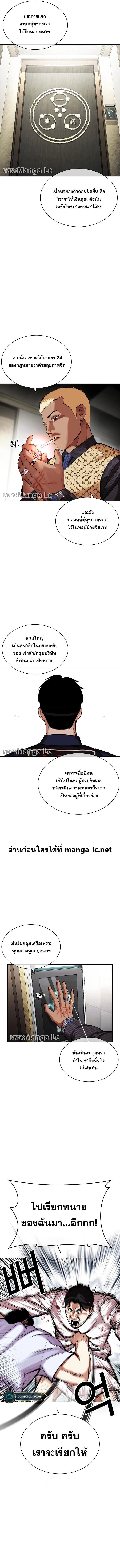 Lookism ตอนที่ 447 หน้า 23