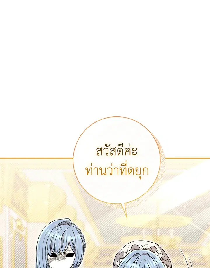 The Villain’s Match Is Too Perfect – คู่ดูตัวของนางร้ายเพอร์เฟกต์เกินไป ตอนที่ 23 หน้า 14