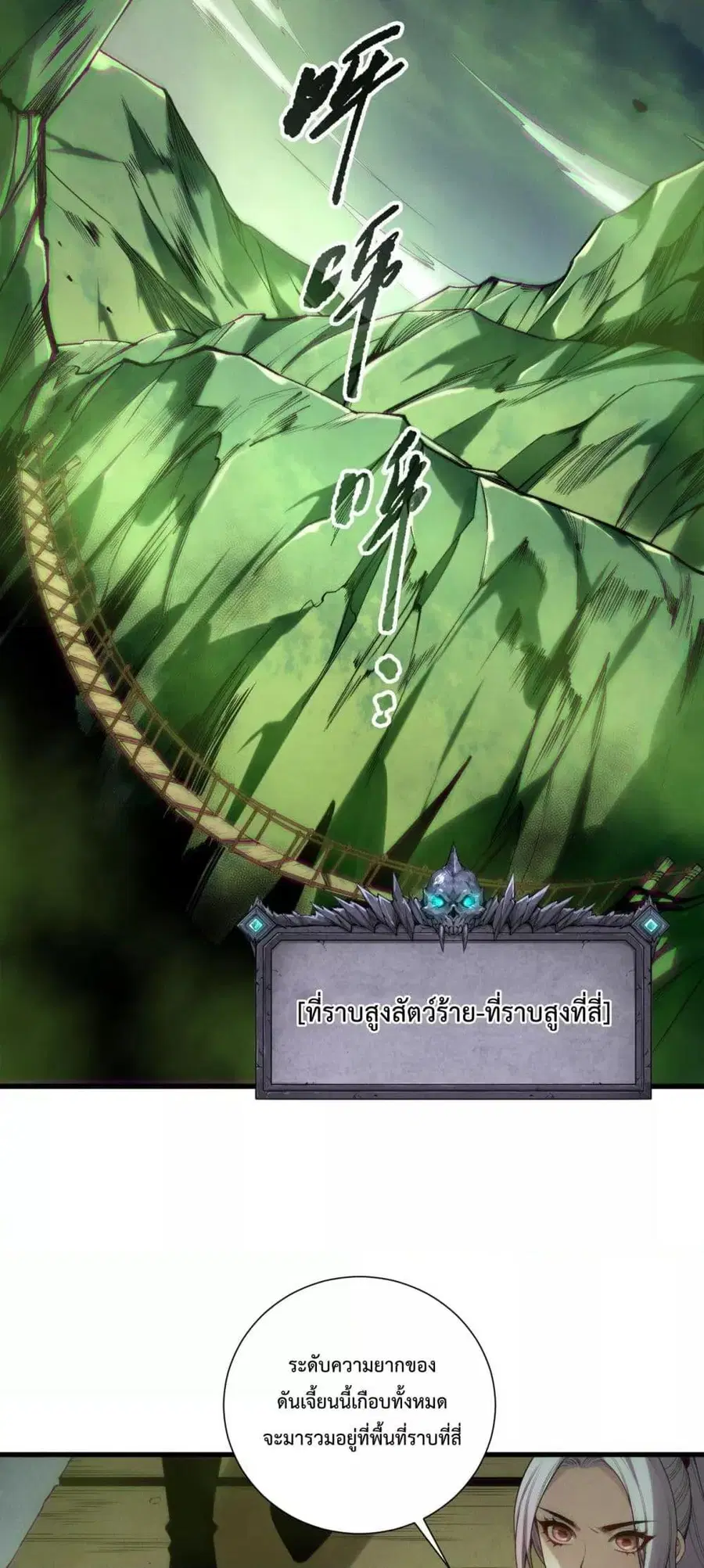 Necromancer King of The Scourge ตอนที่ 185 หน้า 31