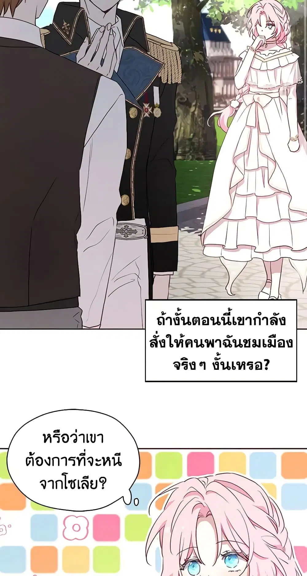 Seduce the Villain’s Father ตอนที่ 24 หน้า 4