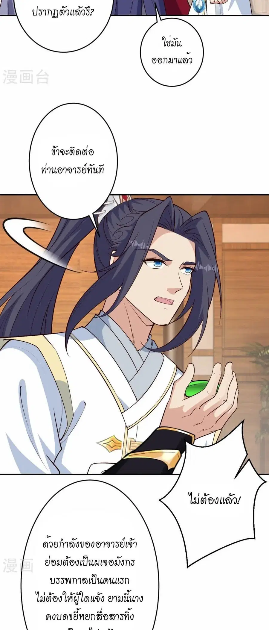 Against the Gods ตอนที่ 590 หน้า 26