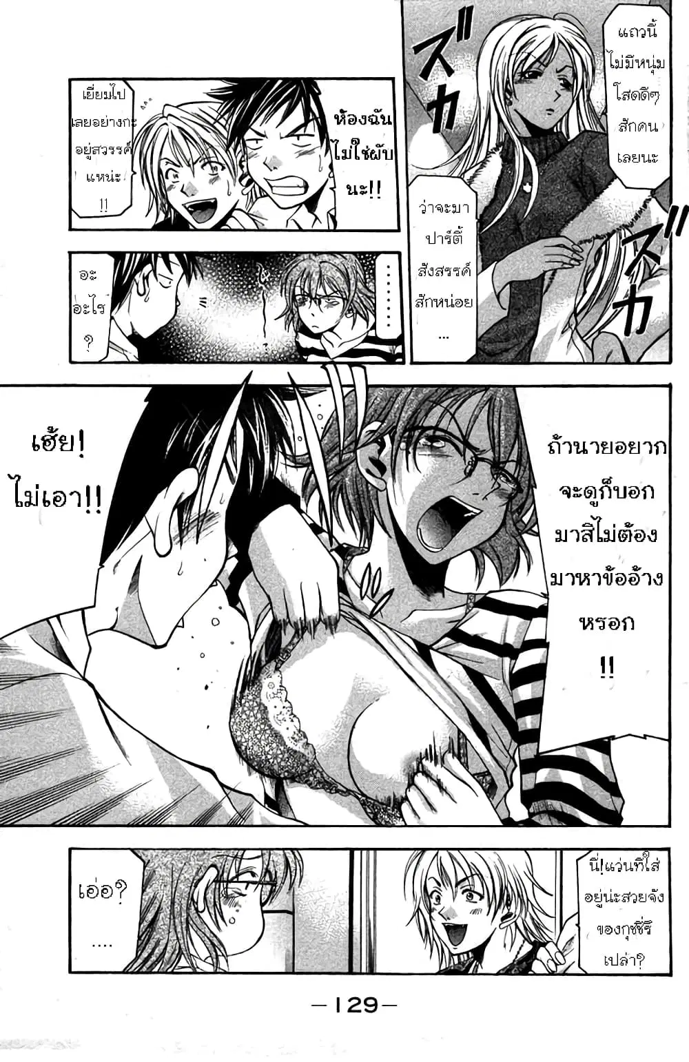 Suzuka ตอนที่ 2 หน้า 20