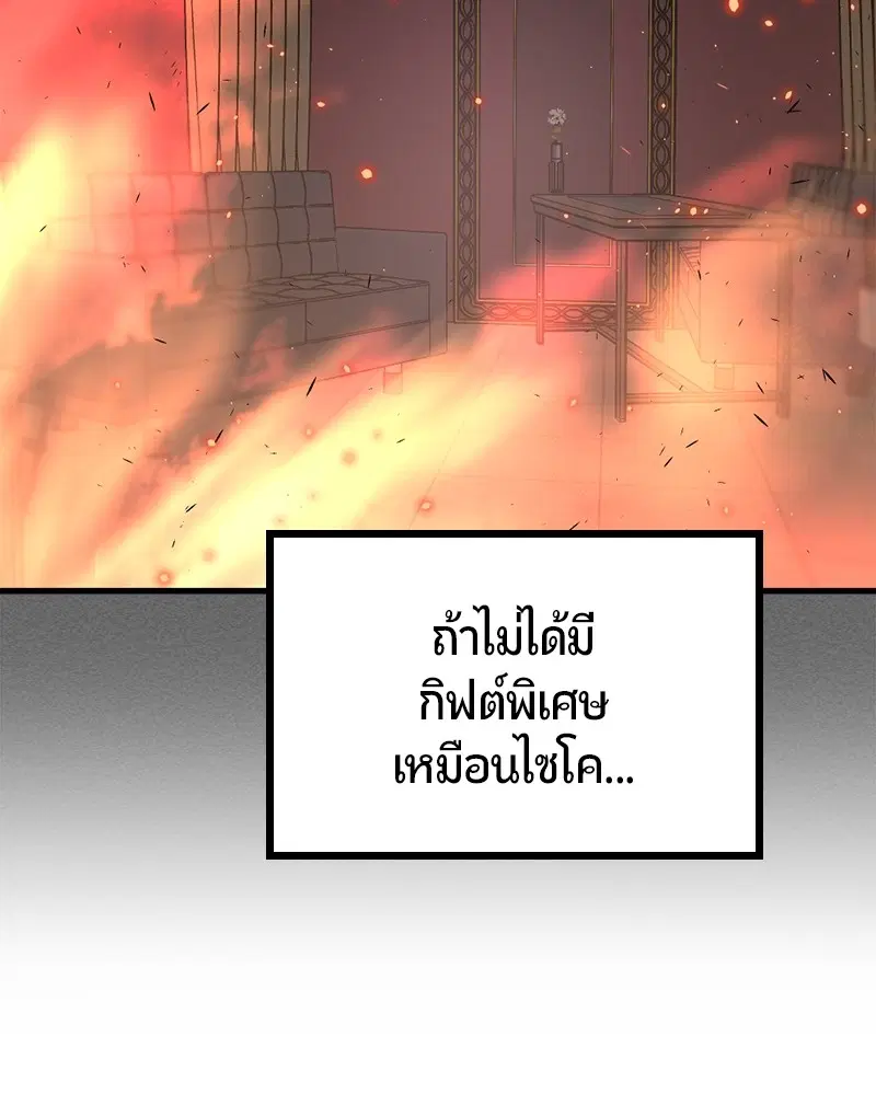 HERO KILLER ตอนที่ 96 หน้า 5