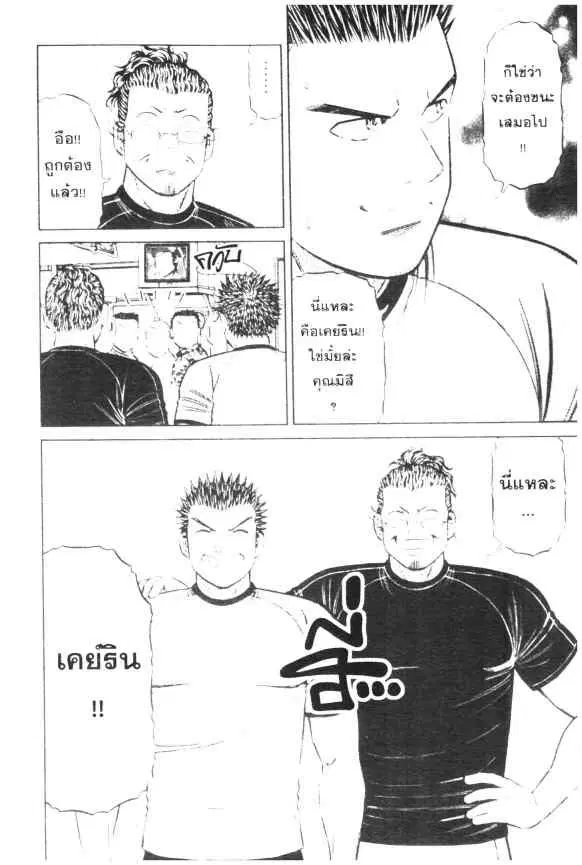 Odds GP! ตอนที่ 35 หน้า 23