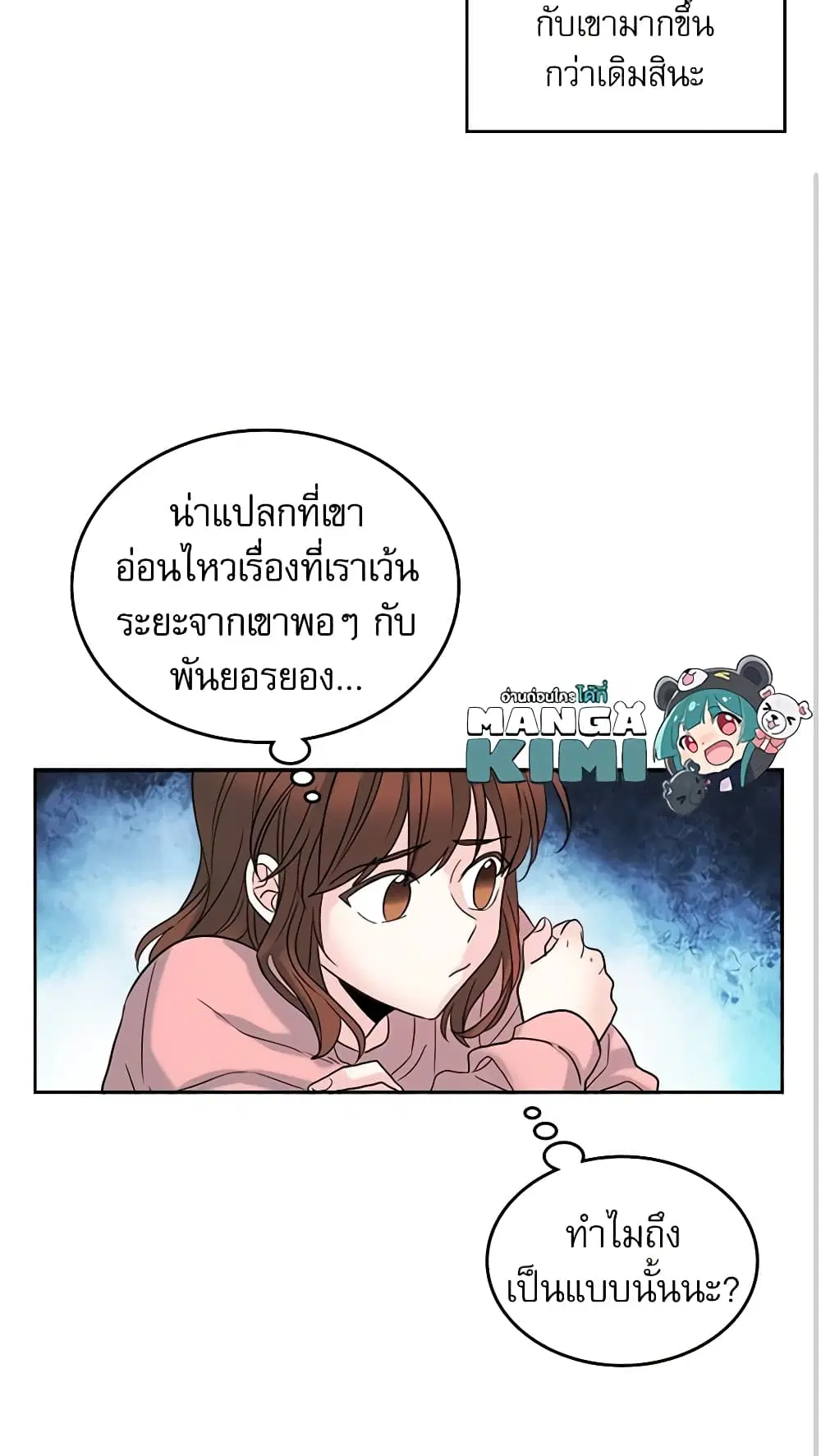 My Life as an Internet Novel ตอนที่ 16 หน้า 12