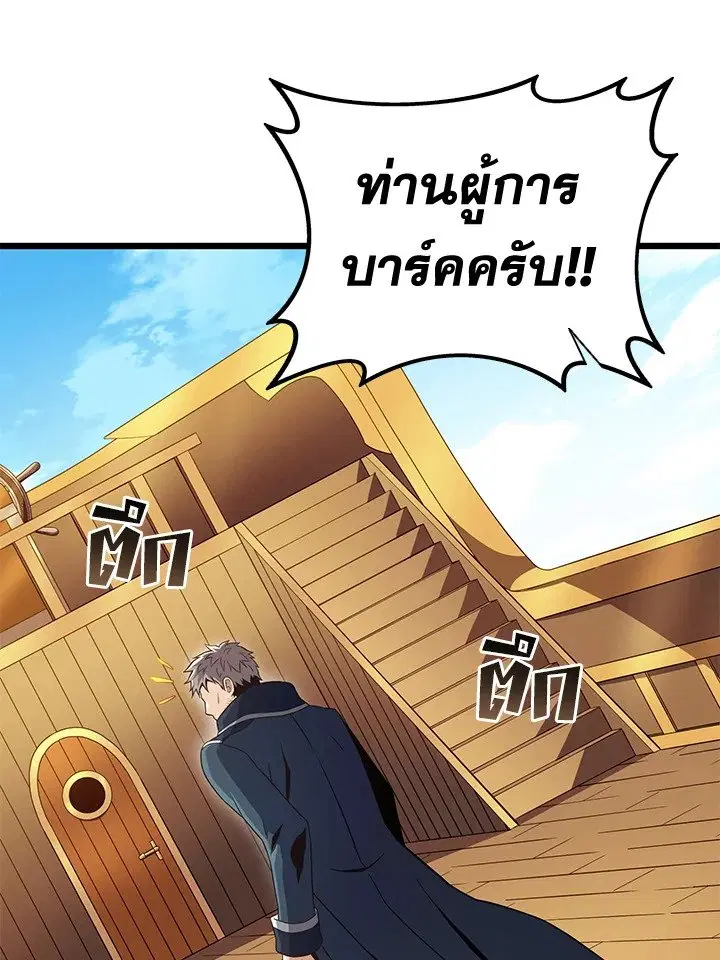 Arcane Sniper ตอนที่ 141 หน้า 70