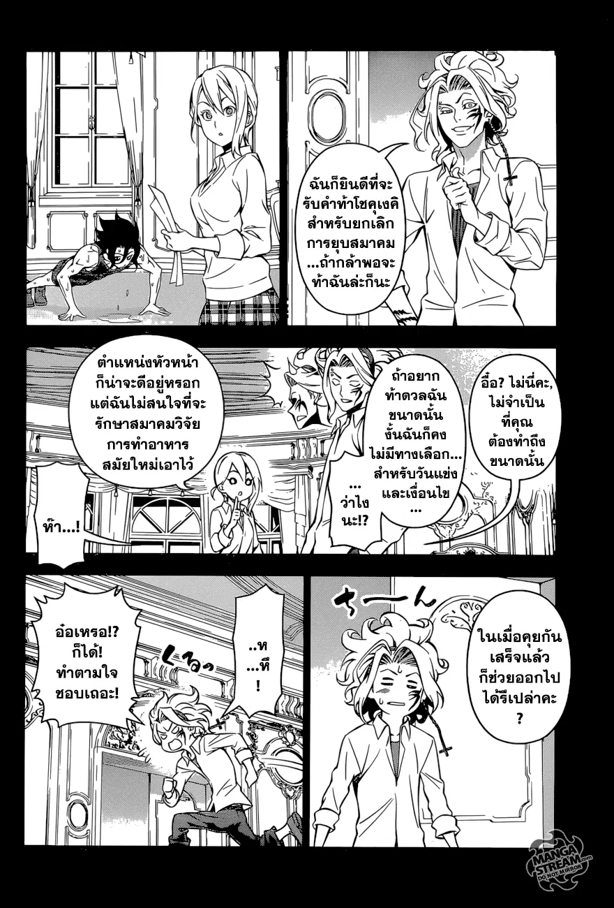 Shokugeki no Soma ตอนที่ 155 หน้า 10