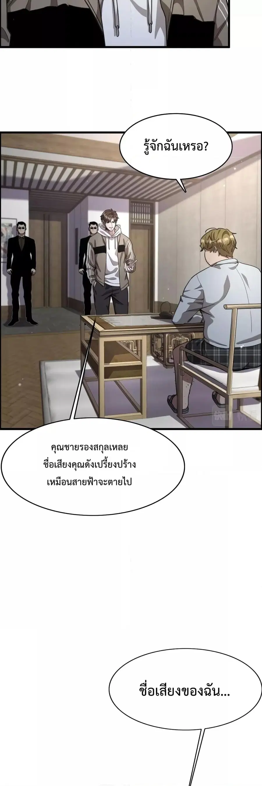 i’m stuck on the same day for a thousand years ตอนที่ 15 หน้า 8