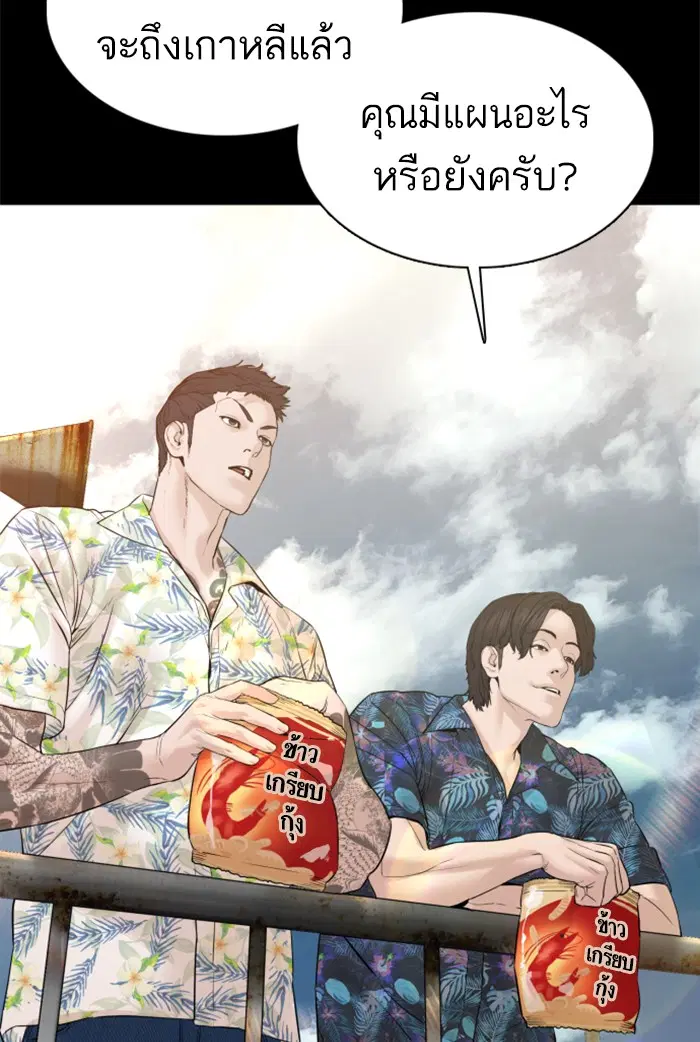 How to Fight ตอนที่ 100 หน้า 83